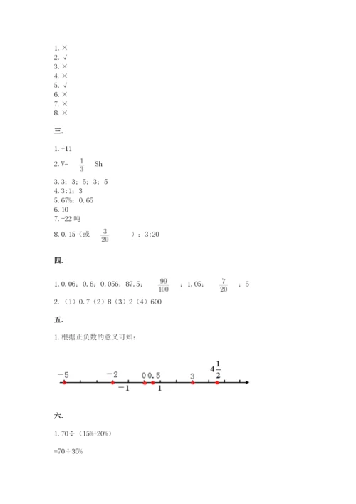 小升初数学综合练习试题含答案（满分必刷）.docx