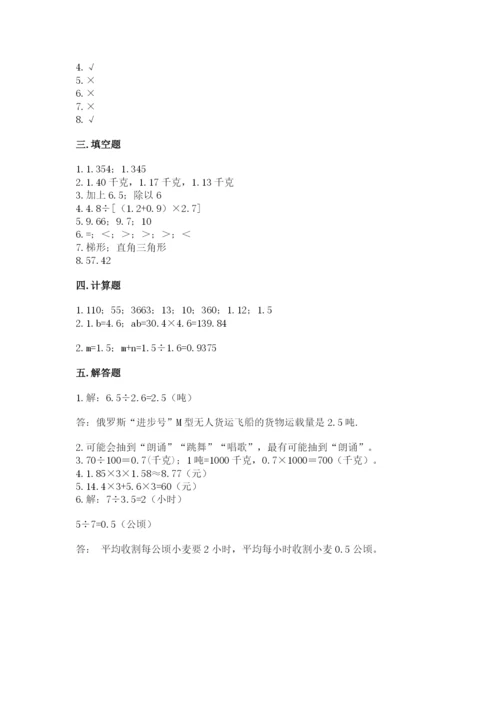 小学五年级上册数学期末考试试卷附完整答案（全优）.docx