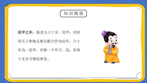 统编版语文六年级上册 第四单元 《语文园地四》课件