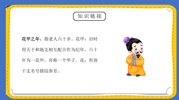 统编版语文六年级上册 第四单元 《语文园地四》课件