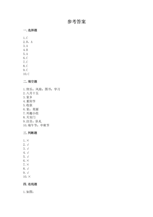 部编版二年级上册道德与法治期末测试卷附完整答案（全优）.docx