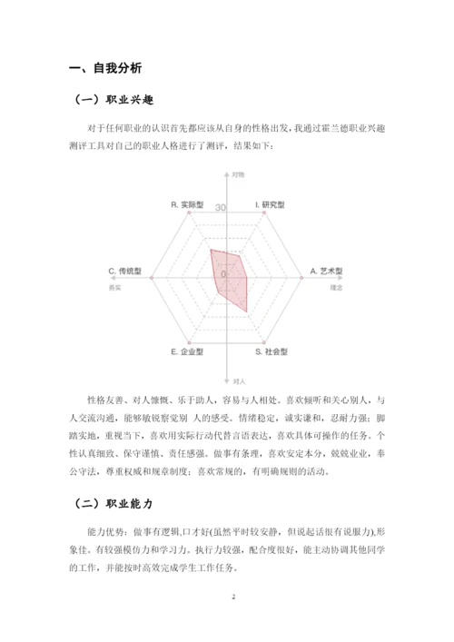 11页4400字康复专业职业生涯规划.docx