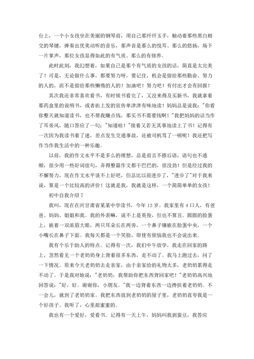 初中自我介绍.docx