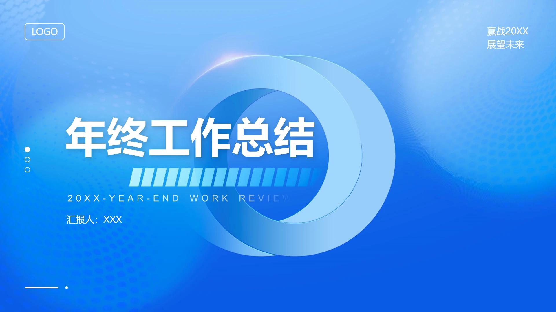 蓝色简约年终工作总结汇报通用PPT模版