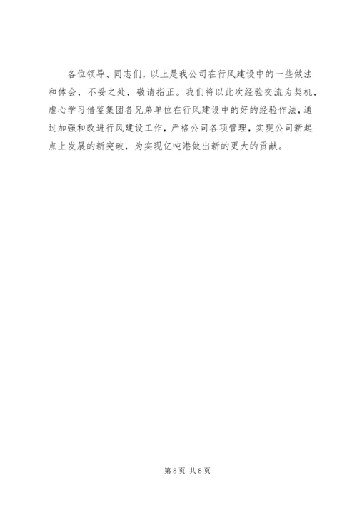 公司行风建设工作典型材料.docx