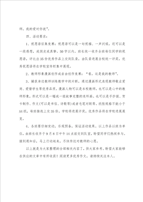 教师节趣味活动策划方案范本5篇 2022教师节活动方案策划