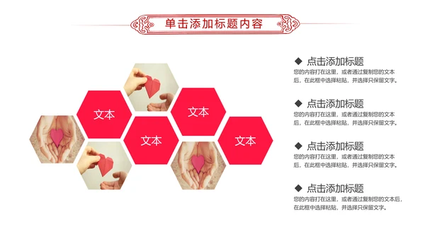 爱心公益传递爱心正能量慈善公益捐助PPT模板
