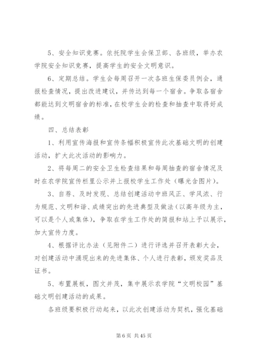 文明创建活动方案.docx