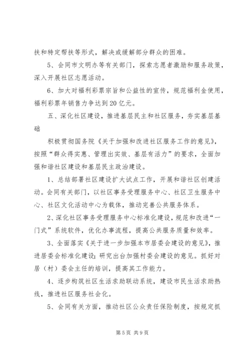 市民政工作计划二.docx