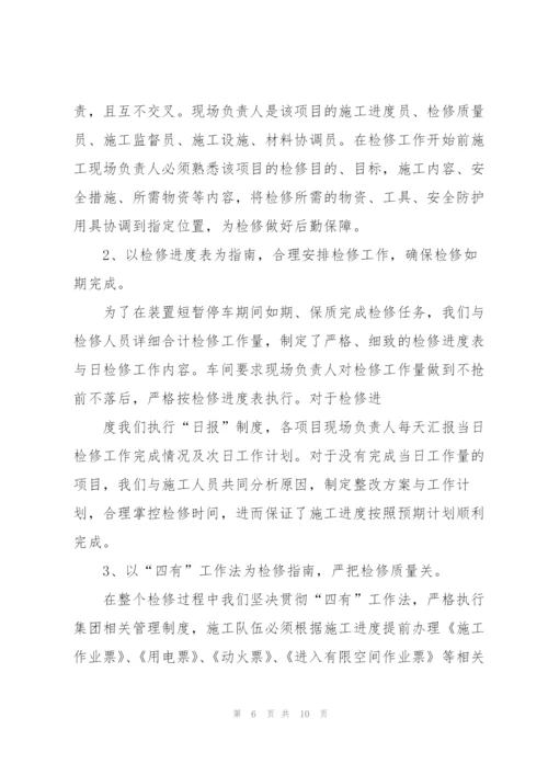 设备维修工程师个人年终总结.docx