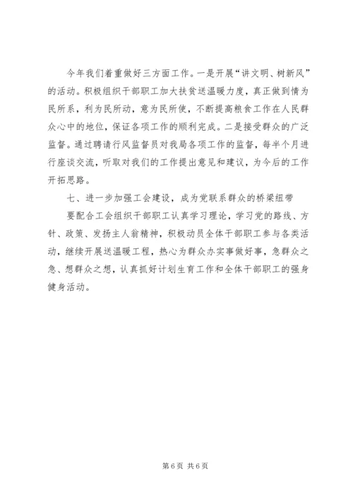 粮食局思想政治工作计划 (3).docx