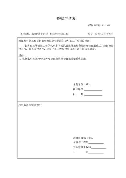 供化水车间蒸汽管道检验批施工质量验收表.docx