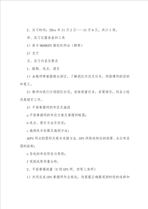 gps测量实习心得