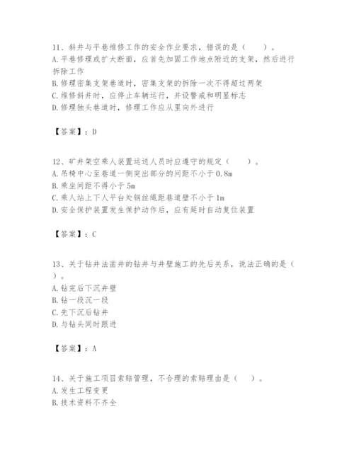 2024年一级建造师之一建矿业工程实务题库附参考答案（名师推荐）.docx