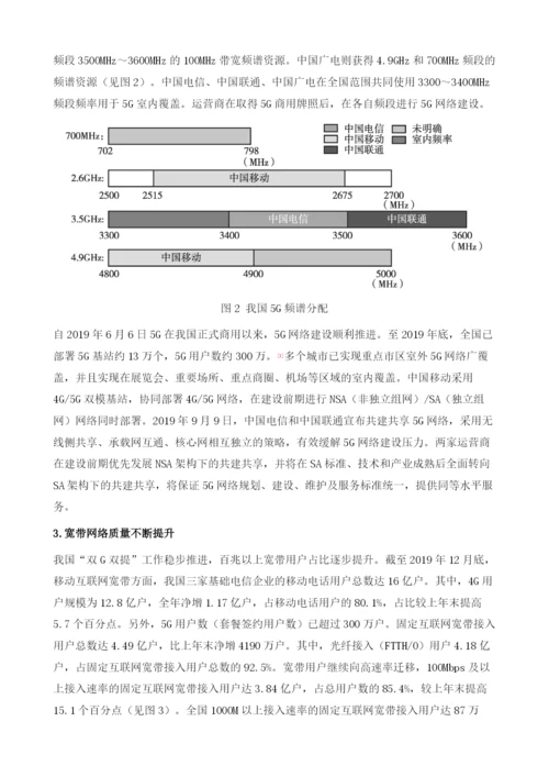 中国宽带移动通信发展及趋势分析.docx