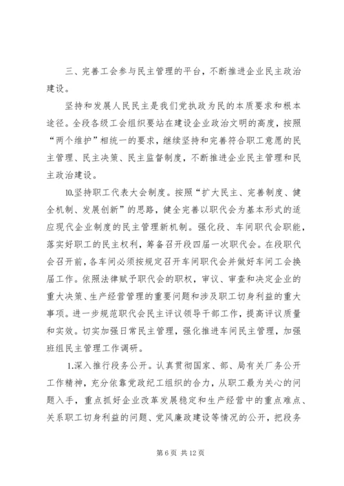 机务段年度工会工作计划 (4).docx