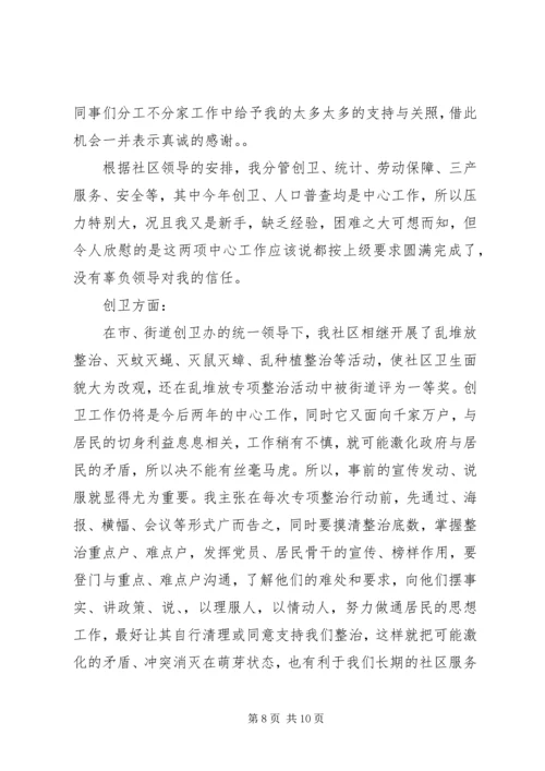 社区党员学习十九大思想汇报.docx
