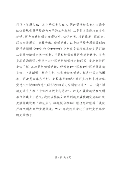 检察院机关党建工作主要做法.docx