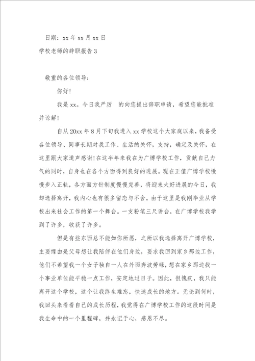 小学教师的辞职报告通用15篇1