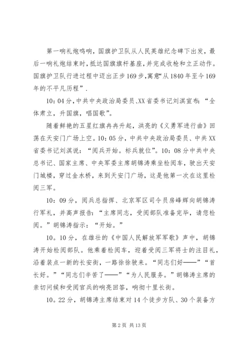 祖国六十华诞思想汇报 (4).docx
