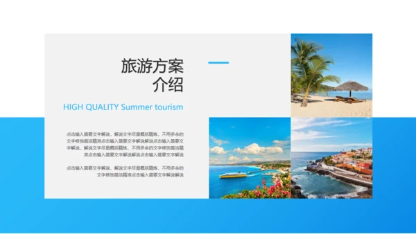 夏季三亚海边旅游度假酒店通用PPT模板