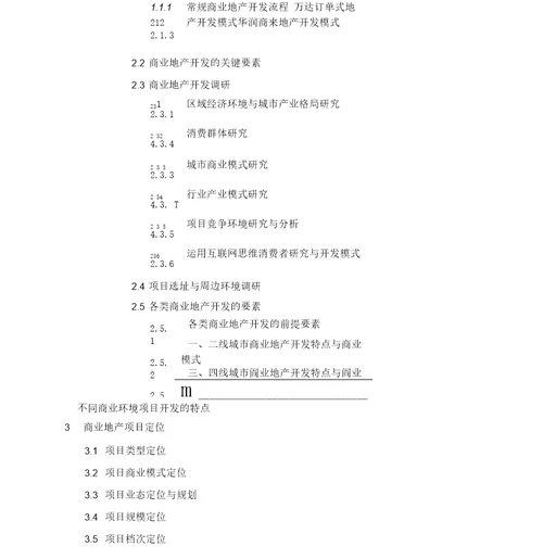 互联网与大数据下商业地产创新开发模式与营销策划