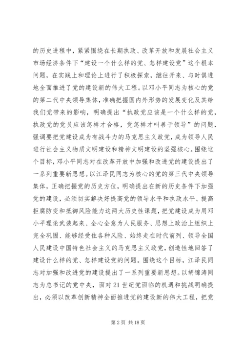 党的建设回顾与思考二.docx