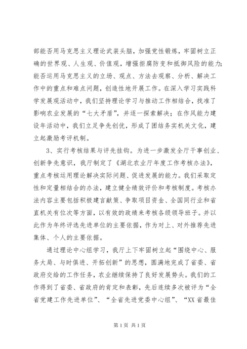 党组中心组学习总结总结.docx