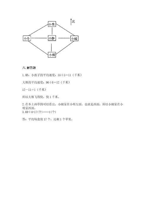 小学数学三年级下册期末测试卷及参考答案（黄金题型）