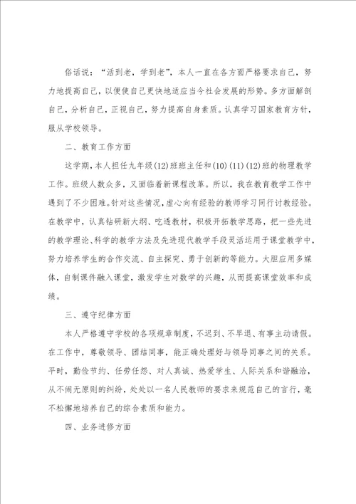 事业单位教师年度考核工作总结