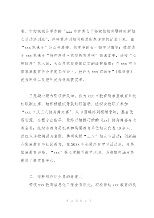 教师申报省三八红旗手事迹材料.docx