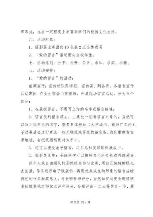 庆祝建党90周年团日活动计划书 (4).docx