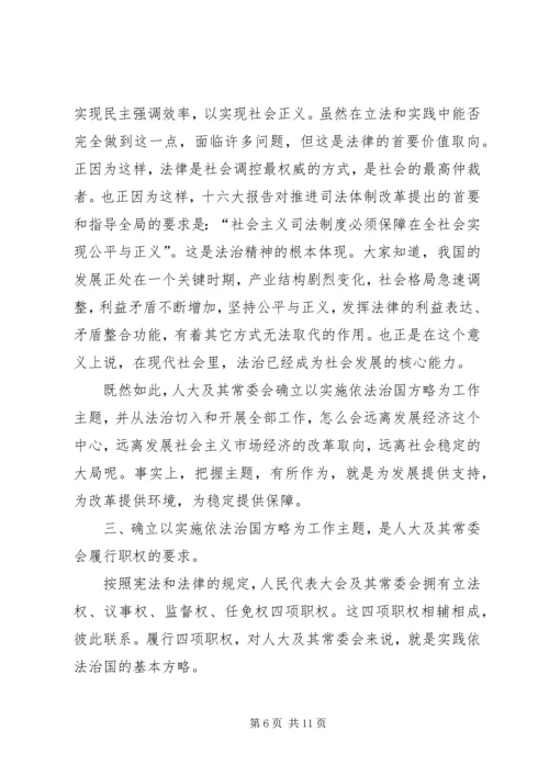 关于地方人大及其常委会工作主题的思考.docx