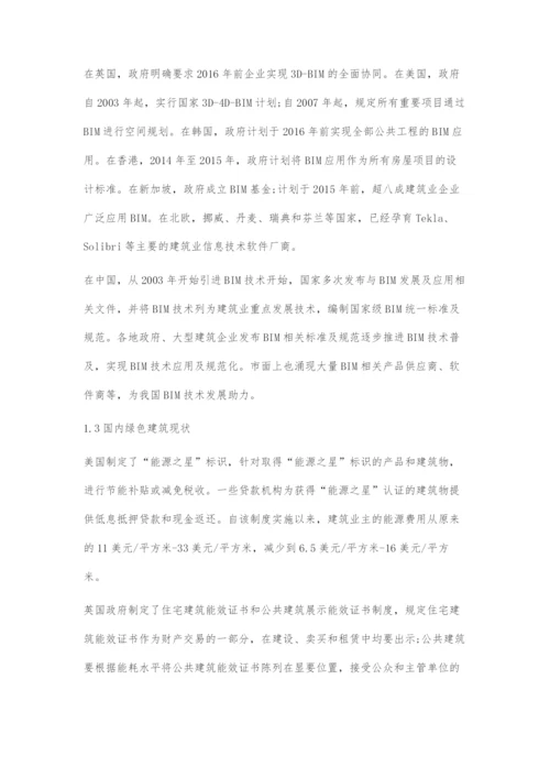 BIM技术在重庆市绿色建筑设计应用研究.docx