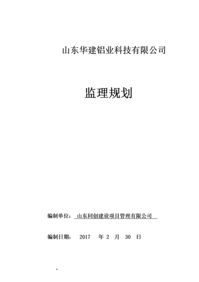 钢结构工业厂房监理规划.docx