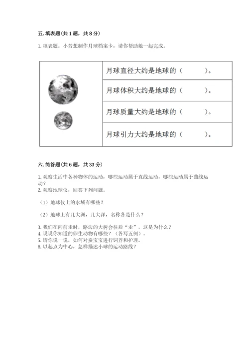 教科版三年级下册科学期末测试卷及参考答案（研优卷）.docx