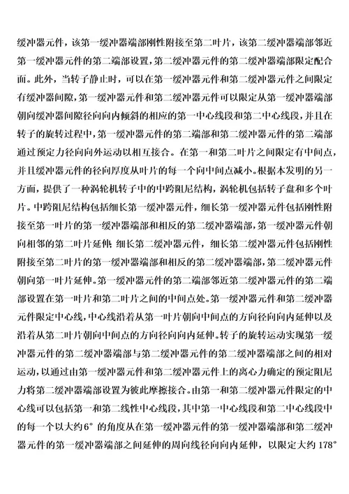 具有受控加载的涡轮机叶片阻尼装置的制作方法