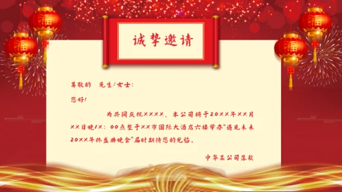 邀请函公司年度表彰大会通用PPT模板