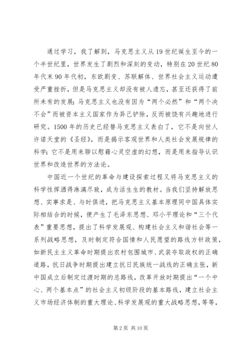 学习马克思主义基本理论感想.docx