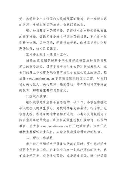 六年级班主任工作计划.docx