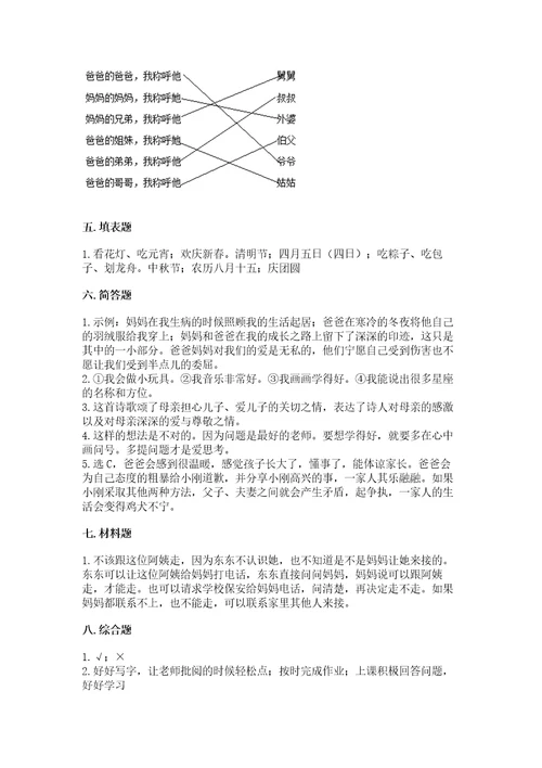 2022小学三年级上册道德与法治期末测试卷精品（综合题）