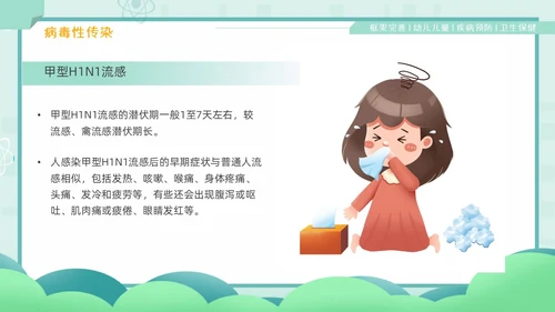 绿色卡通风幼儿园卫生保健培训PPT课件