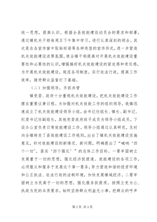 乡镇政府机关效能建设工作总结汇报.docx