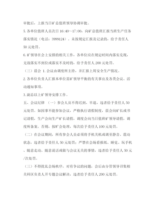 精编之煤矿生产管理制度.docx