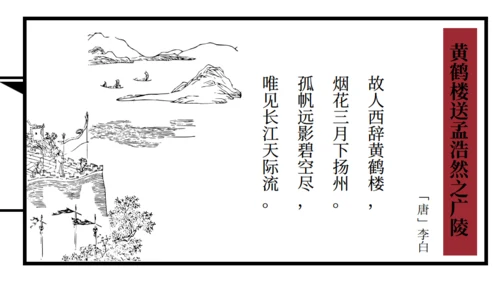 古代线装风格学生诗词读本通用PPT模板