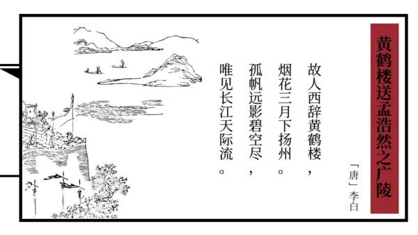 古代线装风格学生诗词读本通用PPT模板