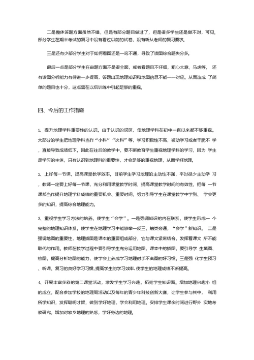 七下地理-期末质量分析---申静