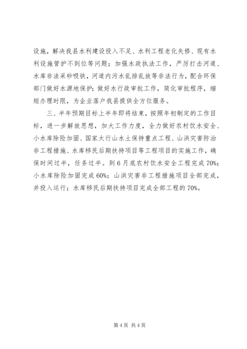 县水务局工作报告 (2).docx