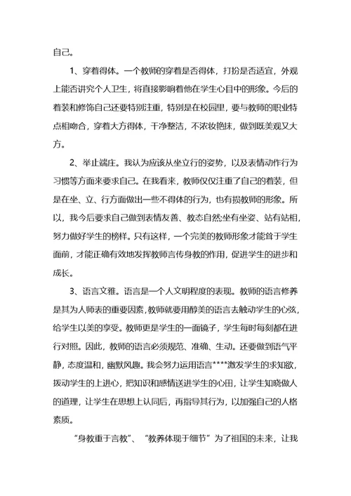 师德与教师礼仪心得体会
