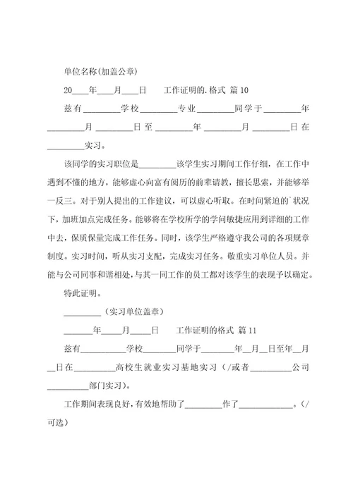 工作证明的格式
